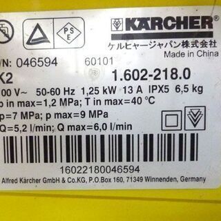ケルヒャー 家庭用高圧洗浄機 K2 1250W 最大9MPa 50/60Hz共用 動作未確認 ジャンク扱い 札幌市手稲区の画像