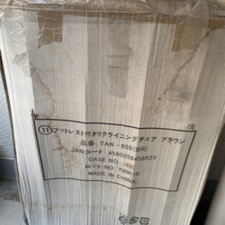 リクライニングチェア フットレスト付リラックス 新品の画像