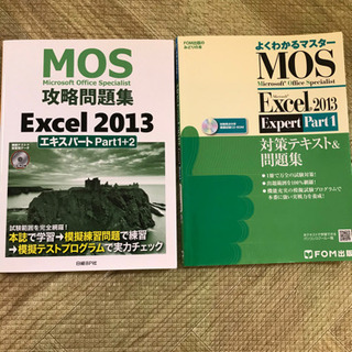 値下げ！MOS 攻略問題集　対策テキスExcel 2013