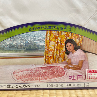 【決まりました】敷き布団カバー 綿100% 和布団シングル 105×200 ※備考ありの画像