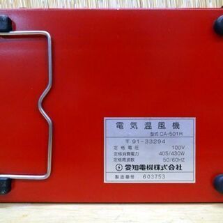 愛知電機 電気温風機 CA-501R Aichi CERAMIC FAN HEATER 札幌市 平岸の画像