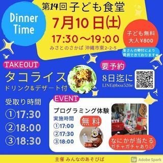 夕食子ども食堂　タコライス