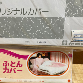 【決まりました】敷き布団カバー 綿100% 和布団シングル 105×200 ※備考ありの画像