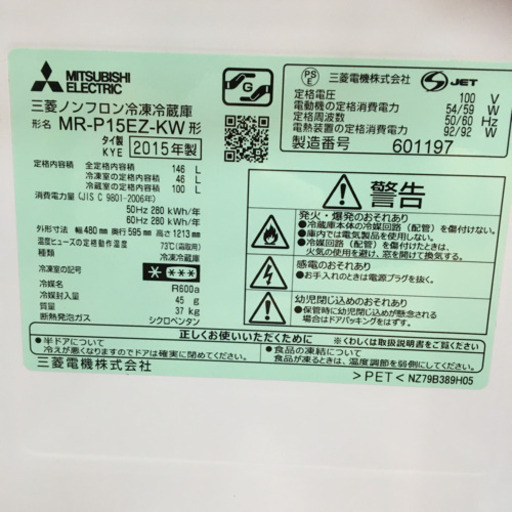 冷蔵庫　146L MITSUBISHI