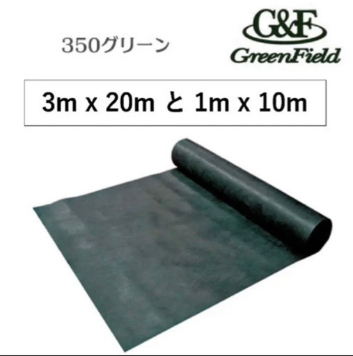 【防草シート】ザバーン350 3mx20mと1mx10m