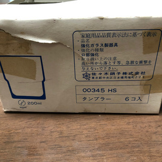 ガラス コップ 6個入 200ml の画像