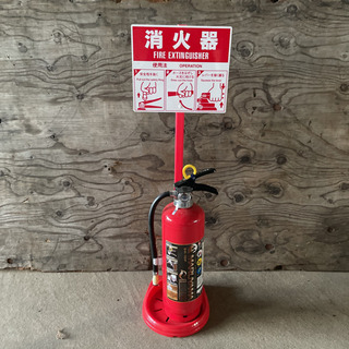業務用消化器　丸山制作所　SH-10P 専用スタンド付きの画像