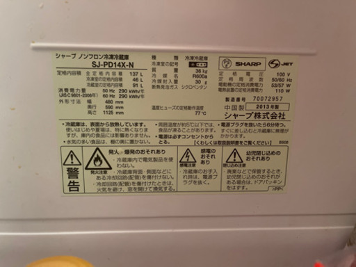 2013年製　sharp 冷蔵庫