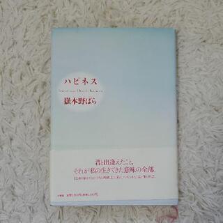 ハピネス せつないストーリー 小説