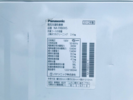 ✨乾燥機能付き✨‼️8.0kg‼️1645番 Panasonic✨電気洗濯乾燥機✨NA-FR80H5‼️