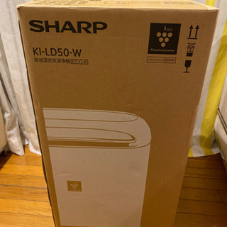 値下げ！週末売り切りです！新品未開封　除加湿空気清浄機　シャープ　KI-LD50-W 一年保証付き　プラズマクラスター25000