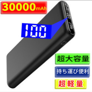 モバイルバッテリー　新品未使用
