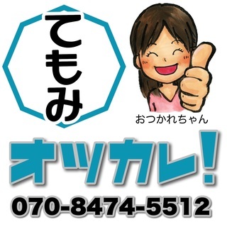 【求人情報】リラクゼーションサロン施術スタッフ募集！　【活躍の場で自分の価値を実感！】の画像