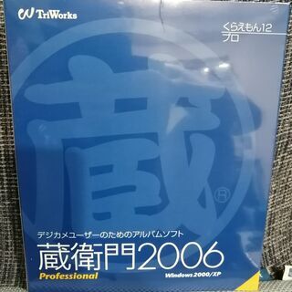 新品未開封　蔵衛門2006　くらえもん１２プロ