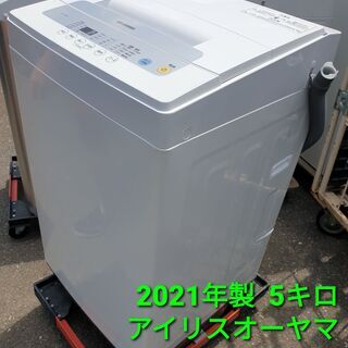 2021年製、アイリスオーヤマ 5キロ、 IAW－T502E