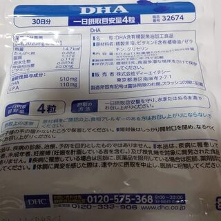 サプリメント　DHA・EPA　30日分　新品　※値下げしました。売却済〆切の画像