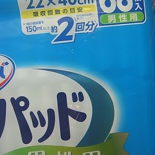 激安！ 介護用品 白十字 サルバ 男性用尿とりパッド スーパー ６８枚入りの画像