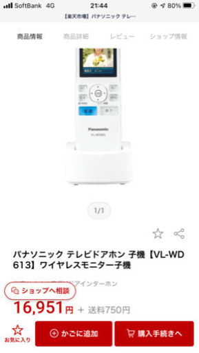 Panasonic テレビドアホン子機 新品