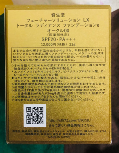 決まりました❣️新品未使用　資生堂トータル　ラディアンス　ファンデーションｅ