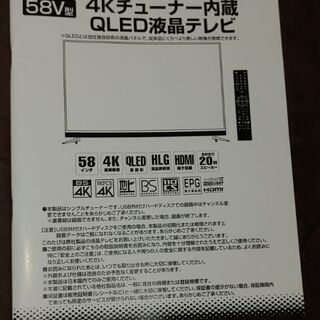 【58型】4Kチューナー内蔵テレビ☺️今年1月に購入‼️動作異常なし☺️