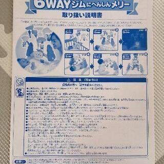 6WAYジムにへんしんメリー