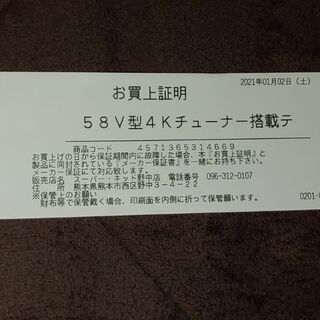 【58型】4Kチューナー内蔵テレビ☺️今年1月に購入‼️動作異常なし☺️