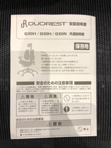 デュオレスト　DUOREST　α80n