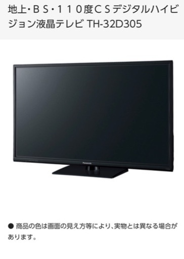 Viera パナソニックハイビジョン液晶テレビ　32型