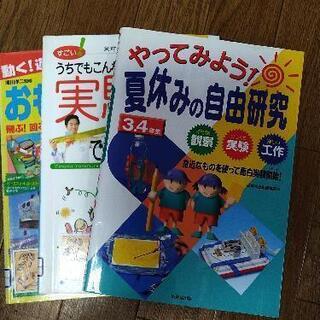 子供向けの本3冊セット　自由研究　工作　実験