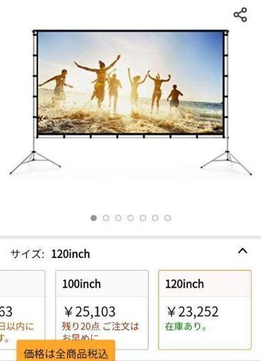 処分【美品】120インチ対応　自立式プロジェクタースクリーン