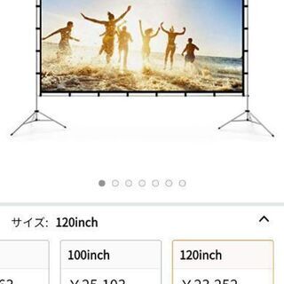処分【美品】120インチ対応　自立式プロジェクタースクリーン