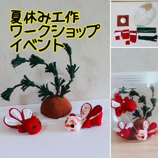 【夏休み子供　手作りイベント】つまみ細工　【朝顔】【金魚】【ピン...
