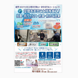 抗菌・除菌・消臭・空気浄化・本家本元の歴史ある光触媒コーティング！！