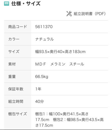 ニトリ 食器棚