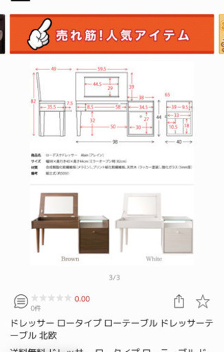 ドレッサーテーブルお譲りします！