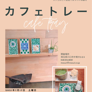 ますいいセルフビルド講座　タイルカフェトレー