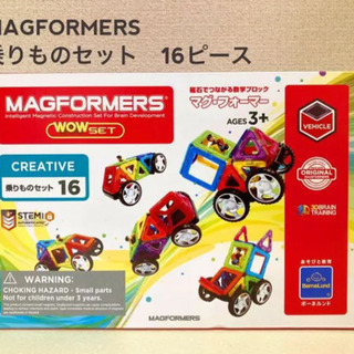 【未開封】MAGFORMERS 乗りものセット　16ピース知育　...