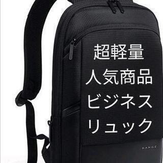 ビジネスリュック 薄型　通勤&通学に最適！口コミ高評価の人気商品！