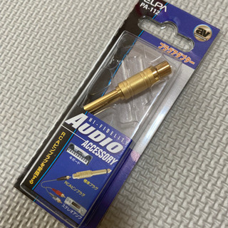 audio アクセサリー　変換プラグ　RCAピンプラグ　美品