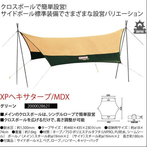 売り切れました?美品　コールマンXPヘキサタープMDX  設営確認済み