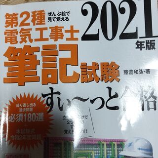 第2種電気工事士試験に必須の対策本３点セット！今から勉強すれば下...