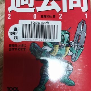 第2種電気工事士試験に必須の対策本３点セット！今から勉強すれば下期試験に間に合いますの画像