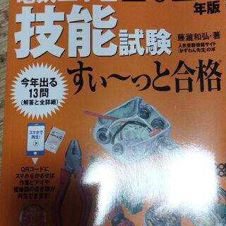 第2種電気工事士試験に必須の対策本３点セット！今から勉強すれば下期試験に間に合いますの画像