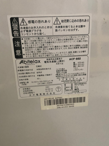旭川 abitelax 家庭用冷凍庫 60L 動作確認済み