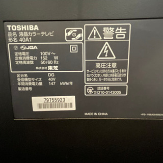 TOSHIBA 東芝 40A1 RGZA レグザ グレア液晶 ハイビジョン液晶テレビ TV 40v型 HDMI×2 リモコン・B-CASカード付きの画像