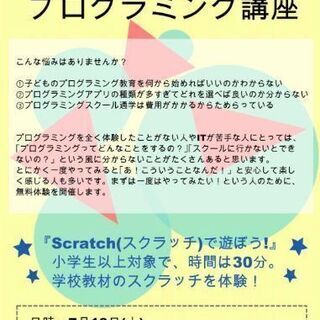 プログラミング体験