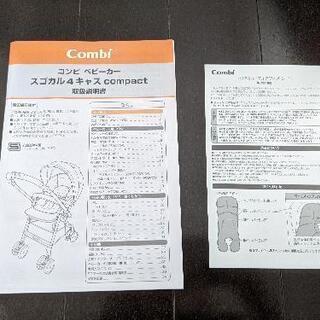 コンビ ベビーカー スゴカル4キャス compactの画像