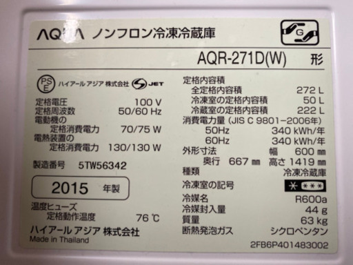 アクア　冷蔵庫