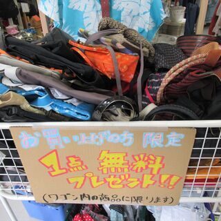 【お買い上げの方限定】一点無料プレゼント