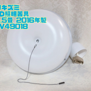 ⑳②タキズミ LED照明器具 〜4.5畳 2016年製 SPV4...